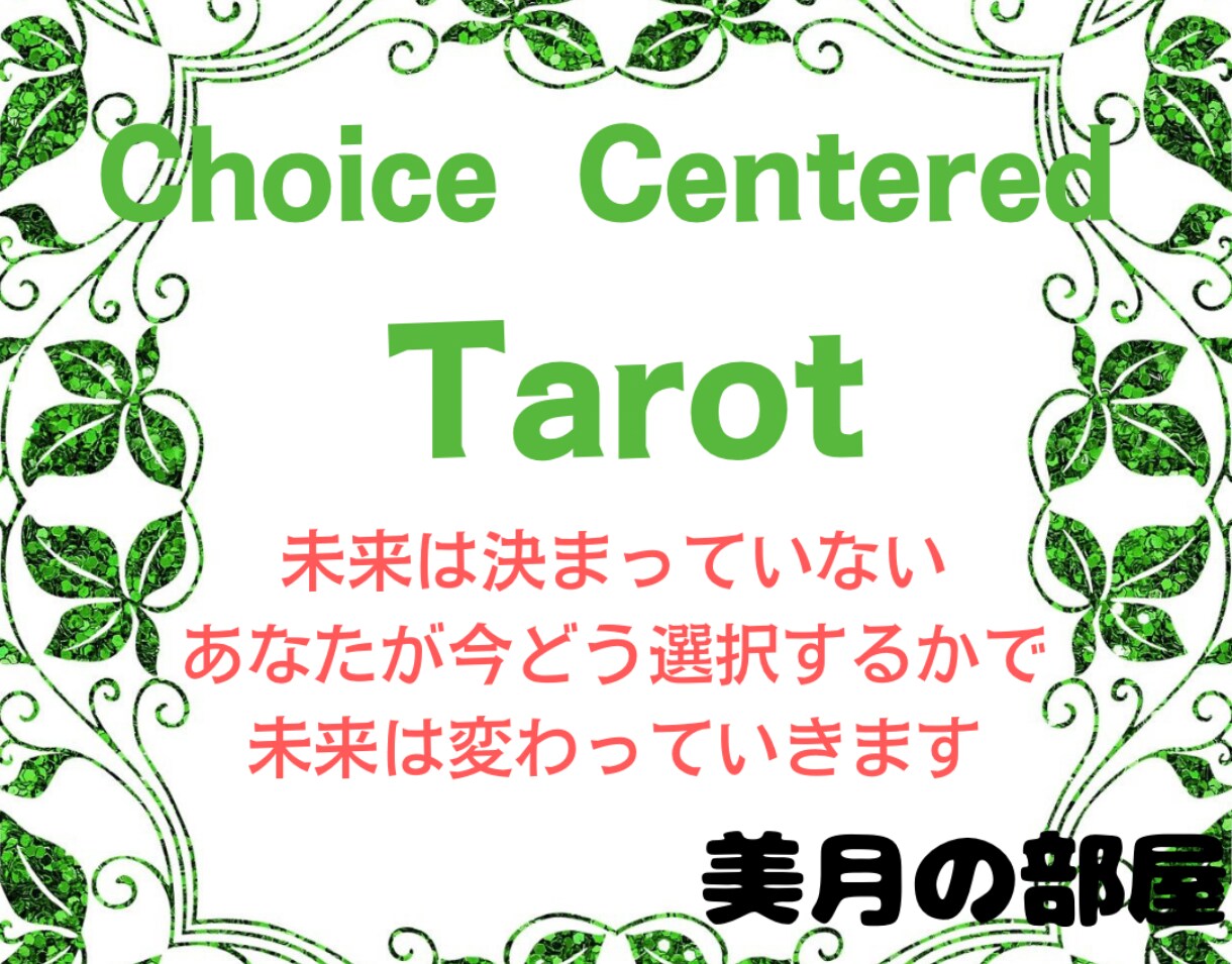 タロットメール鑑定いたします ✨未来は決まっていない✨あなた自身が選択するためのタロット イメージ3