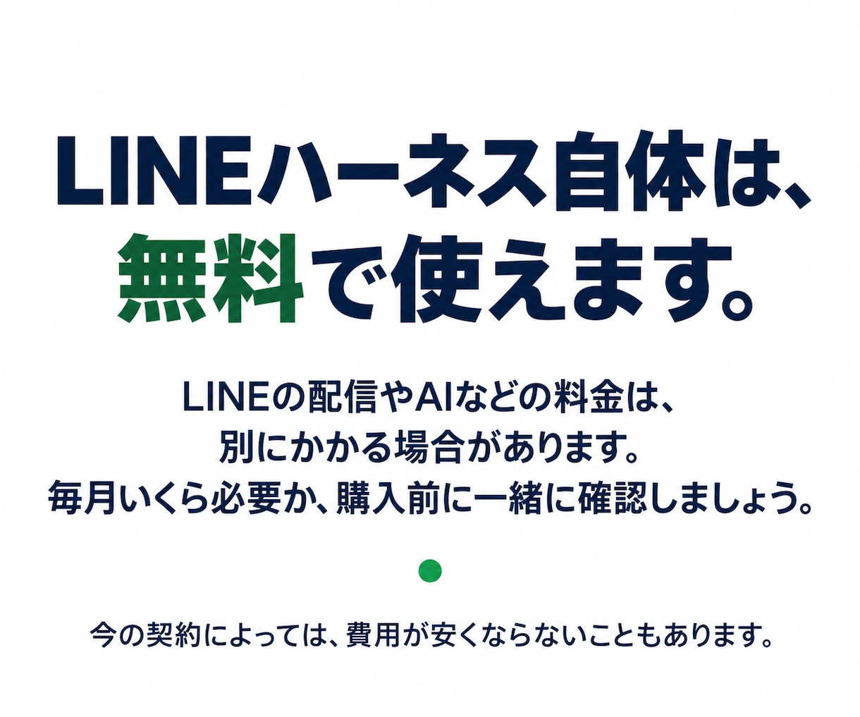 Lステップ・エルメからAI×LINEへ切替えます 今のLINE公式で｜切替え・AI接続までお任せ イメージ3