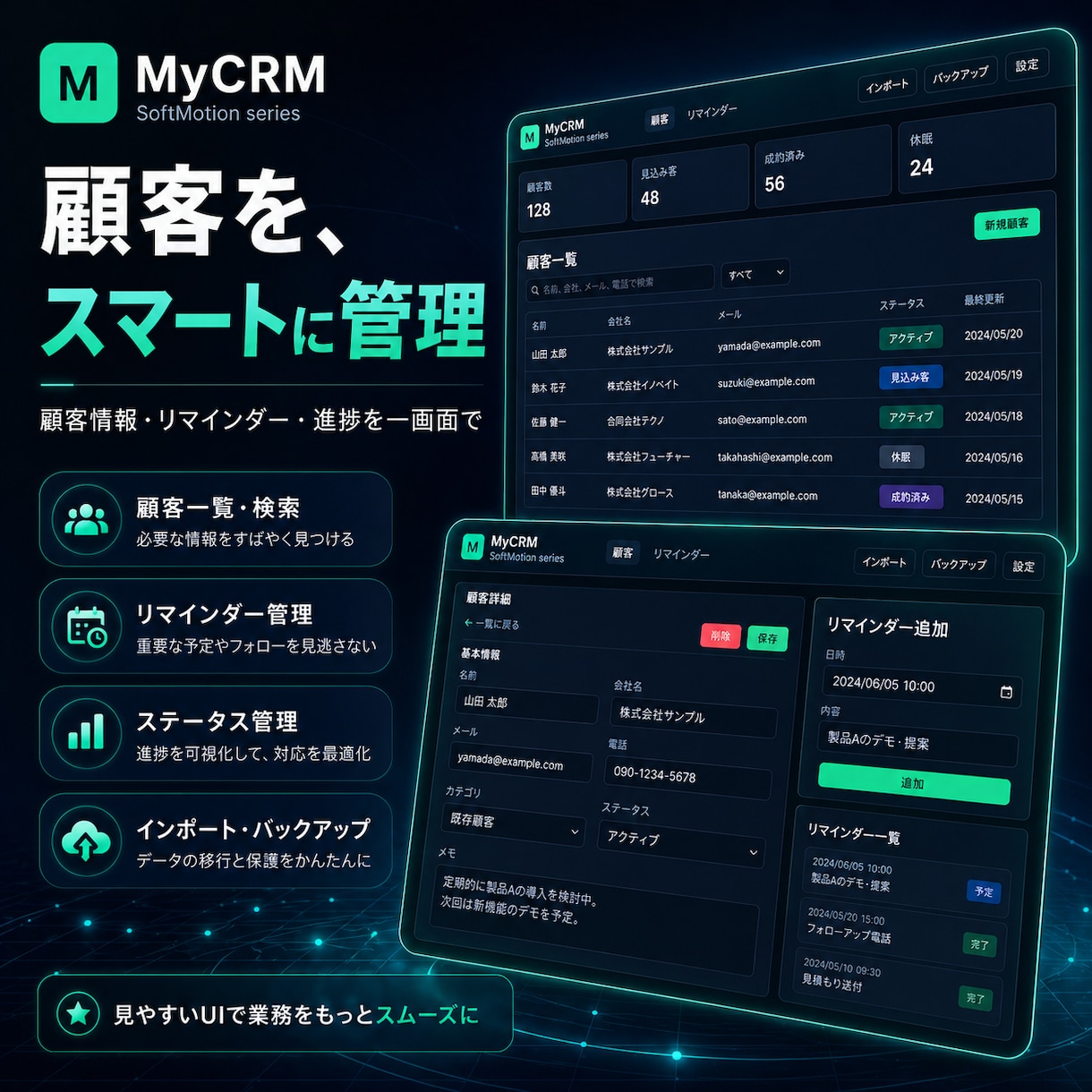 MyCRM通常版Windows顧客管理提供ます 顧客台帳・履歴・リマインダー通知 イメージ1