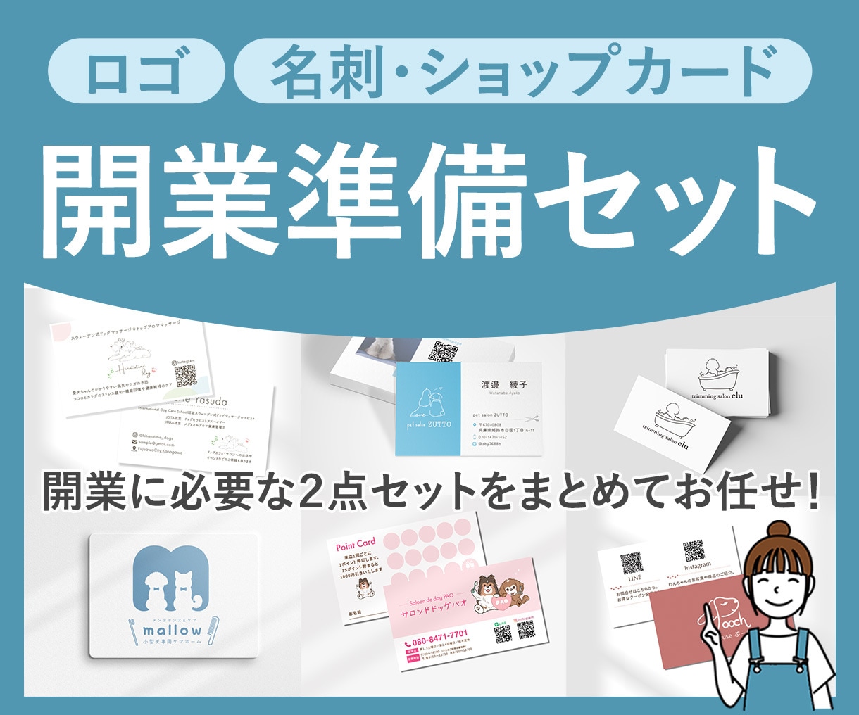 開業2点セット（ロゴ＋名刺）お作りします 女性向けの優しいロゴ／名刺／ショップカード イメージ1