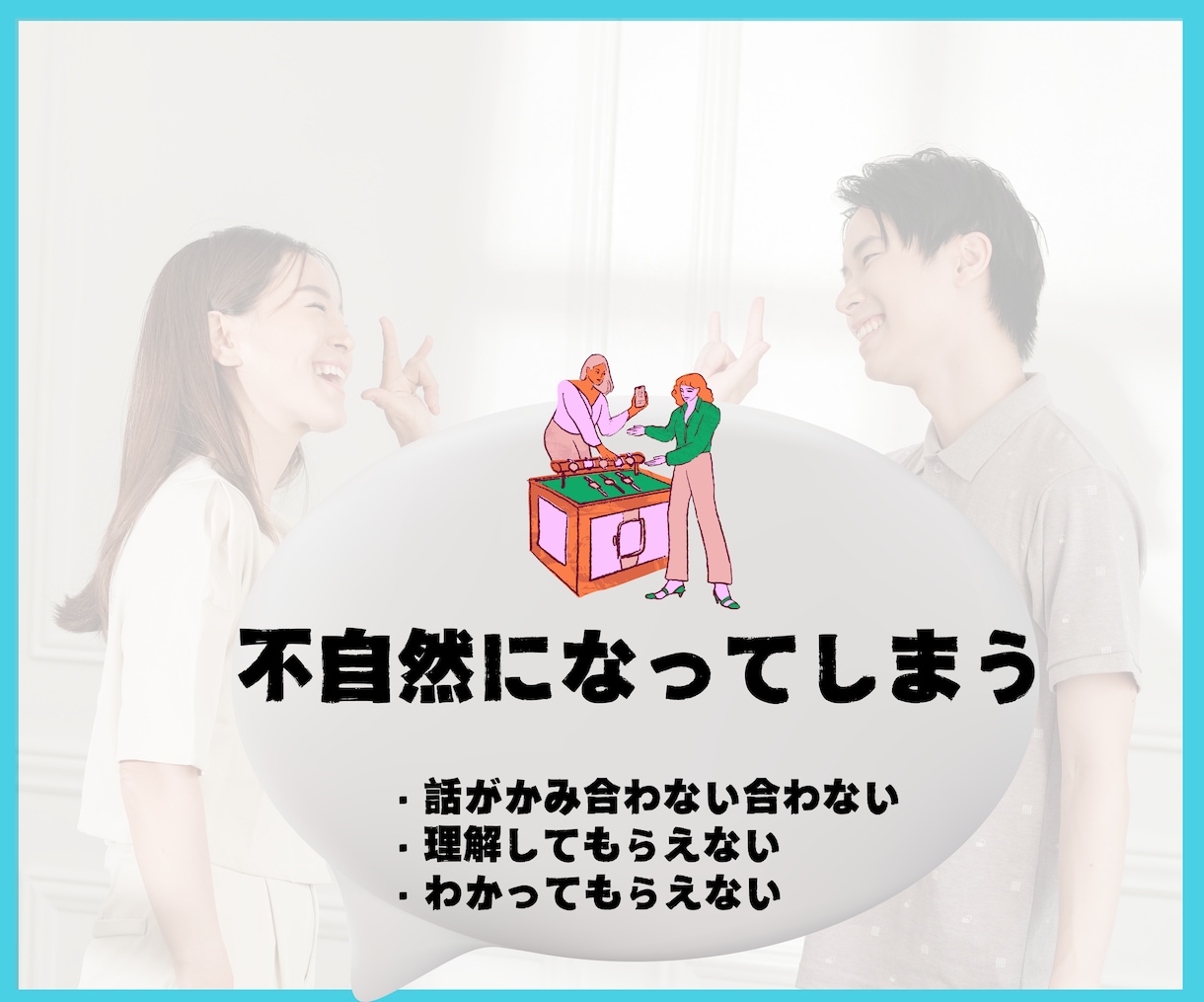 口下手でも売れるタイプ別コミュニケーション教えます 根源的なコミュニケーション、３つのタイプ別コミュニケーション イメージ3
