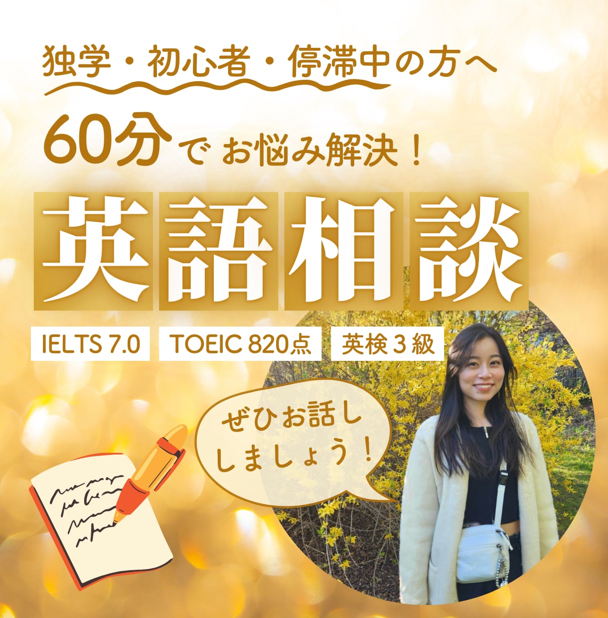 IELTS 7.0講師が英語のお悩み相談に乗ります より良い勉強方法で、目標への最短ルートを描くお手伝いします！ イメージ1