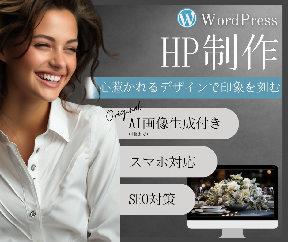 ブランドを輝かせるホームページを制作いたします AI技術を使ったオリジナルの画像生成付き！ イメージ1