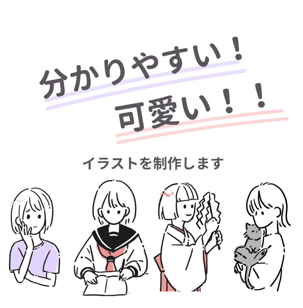 ＳＮＳビジネスで使えるシンプルイラスト描きます 誰にでも伝わる、分かりやすく可愛いアイコン描きます イメージ1