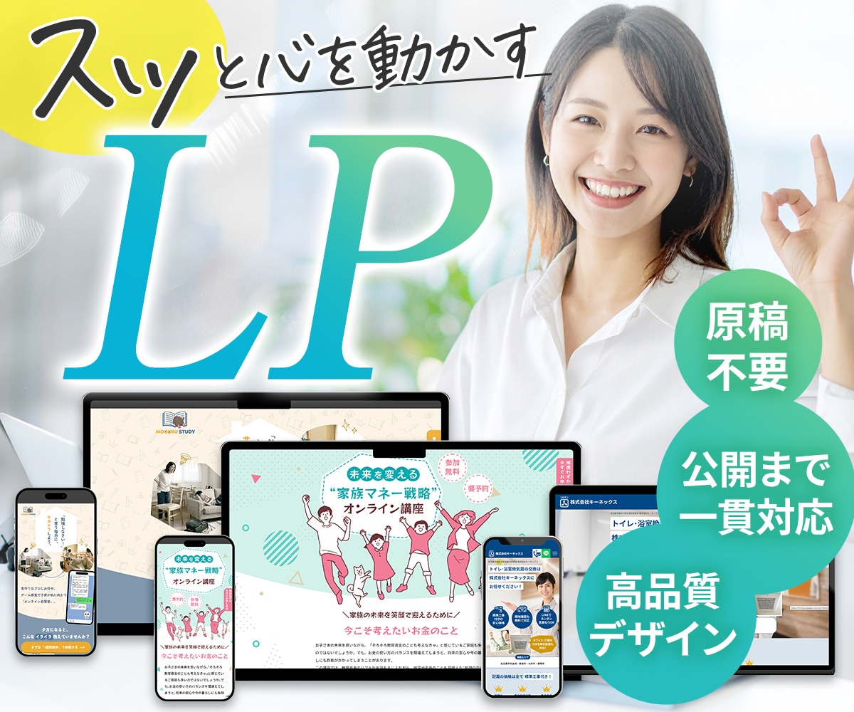 期間限定お試し価格！成果へ導くLPを制作します 【追加料金不要】高品質LPに必要な基本機能をまるっとカバー イメージ1