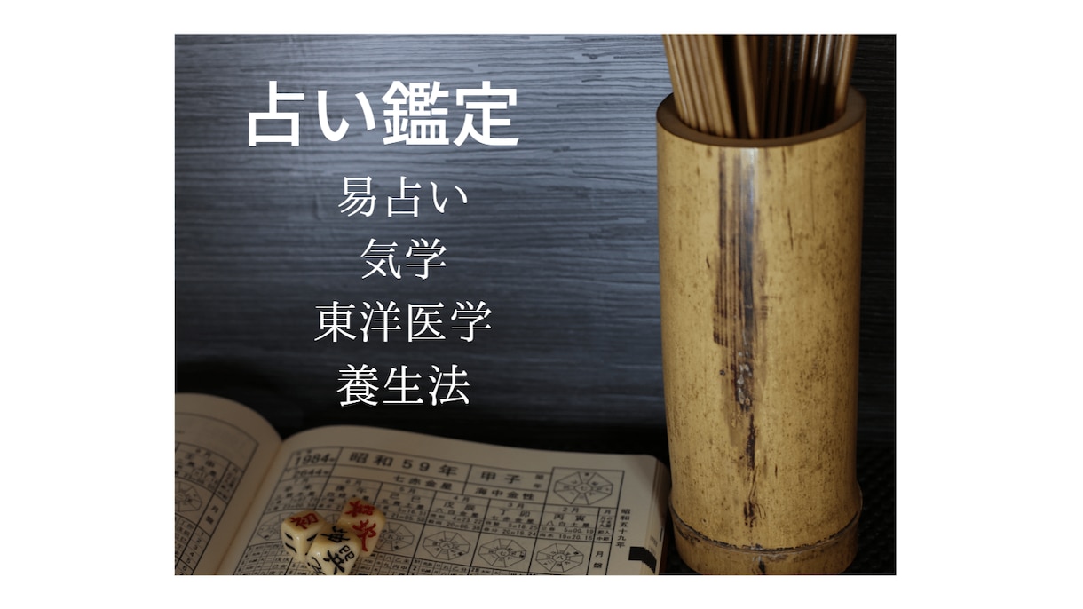 お悩みを占います 吉凶判断、人生相談、健康相談等 イメージ2
