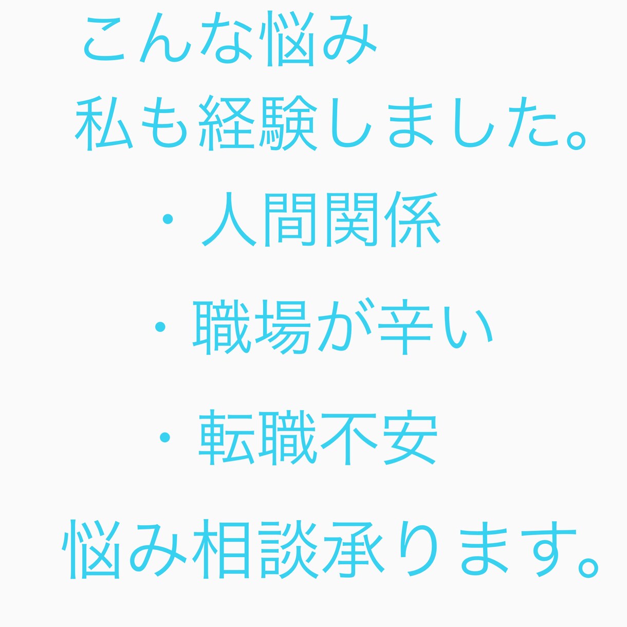 看護師・介護の悩み不安を現役看護師が丁寧に聞きます 「現場経験10年｜誰にも言えない悩みも安心して相談できます」 イメージ2