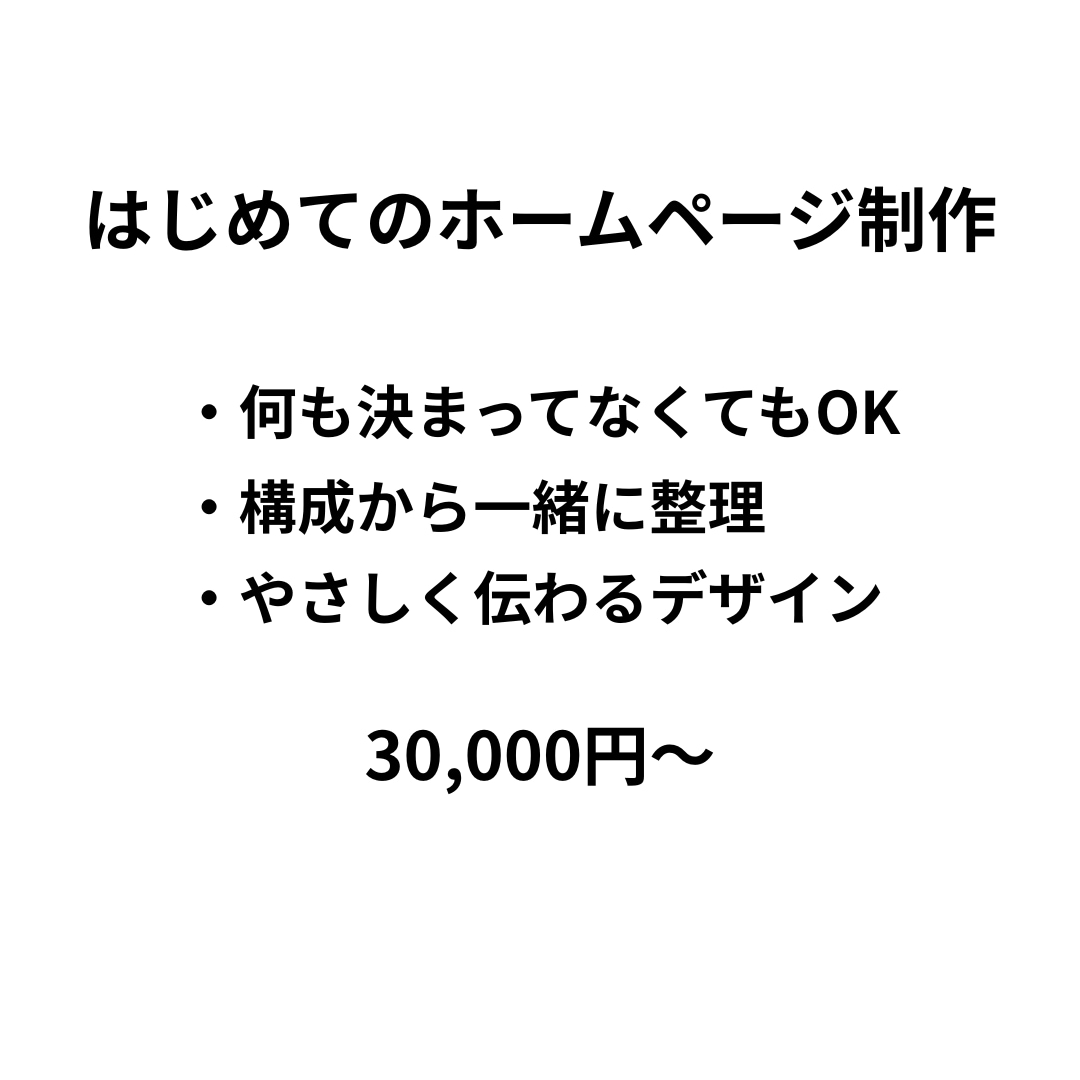 はじめてでも安心｜女性向けホームページ制作します 何も決まってなくても大丈夫。一緒に整理します イメージ2