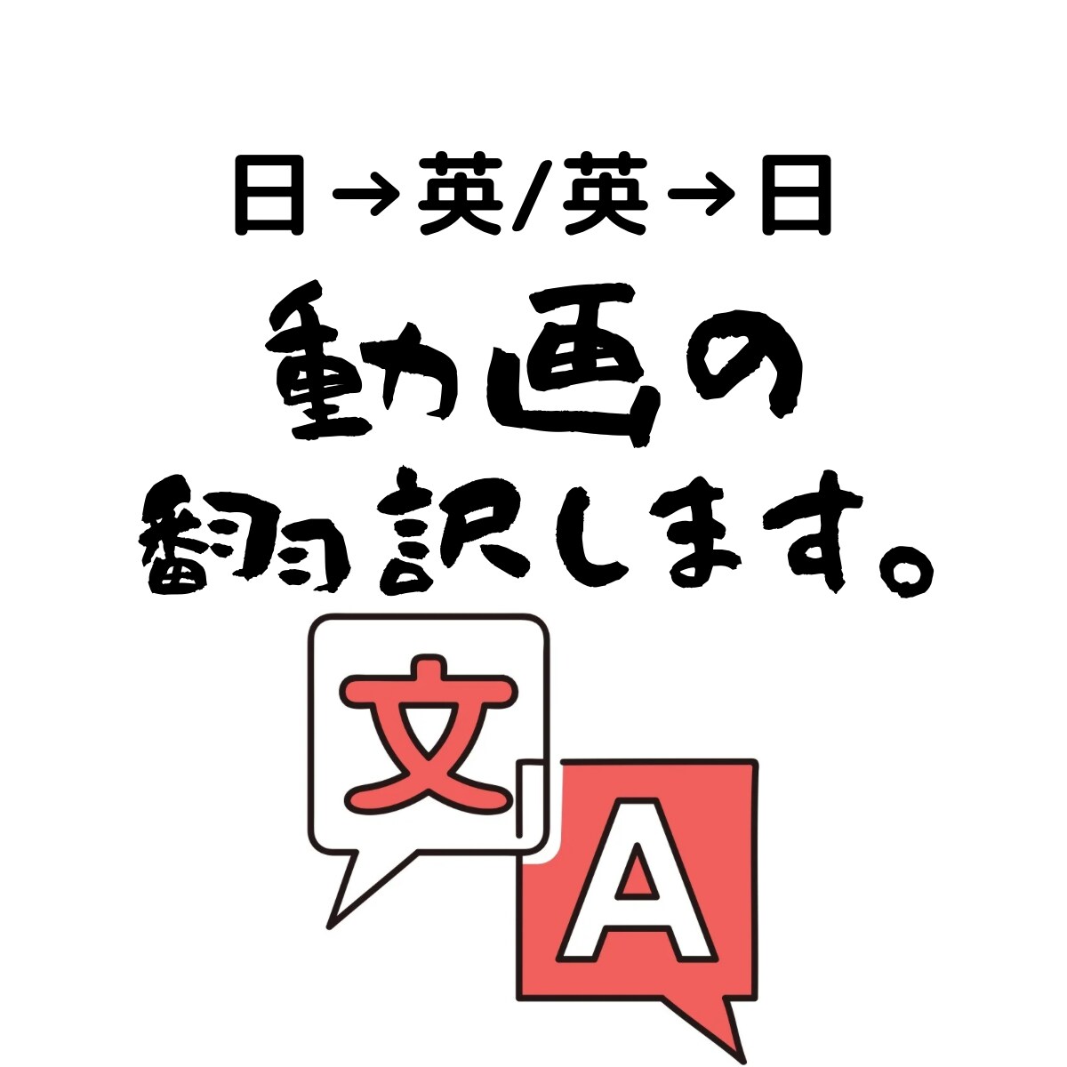 動画の日英/英日翻訳いたします Youtubeや広告動画、その他動画も受け付けています イメージ1