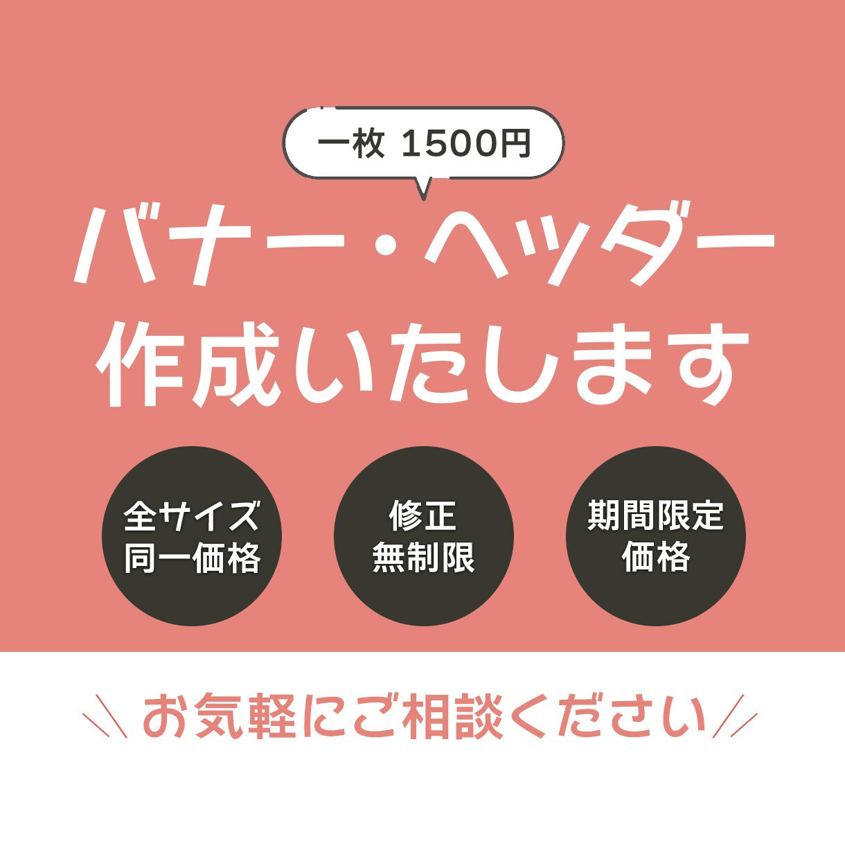 バナー・ヘッダー作成いたします 一つひとつ丁寧に対応します。ご相談お待ちしています イメージ1