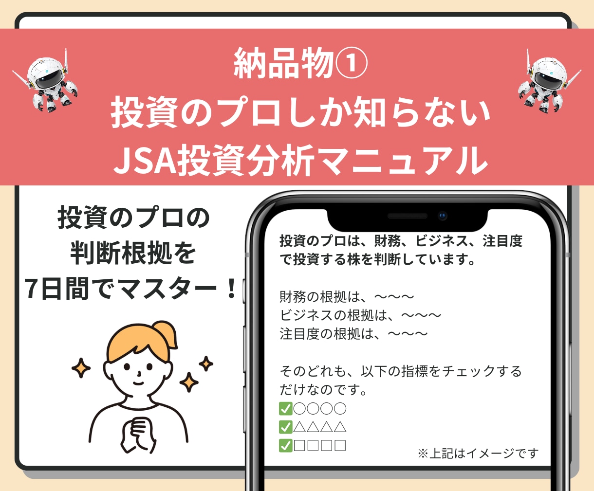 プロトレーダーのみぞ知る分析手法JSAを暴露します 初心者でも7日でマスター！マニュアル＋AIで負けない投資を イメージ5