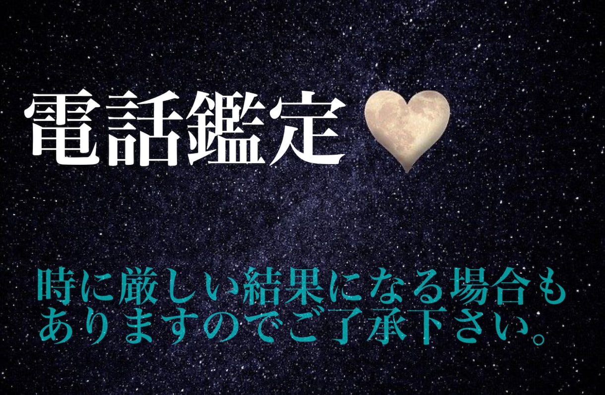 シンプルに鑑定致します 時に辛口な結果になってしまう場合もあります。ご了承ください。 イメージ1