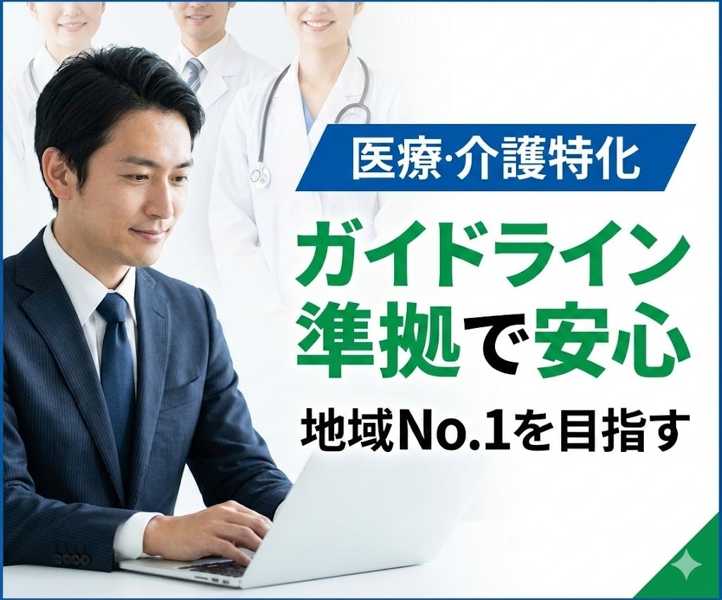 医療介護特化Googleマップ(MEO)支援します 忙しい現場に代わって「来院・入居」を増やすマップ対策。 イメージ1