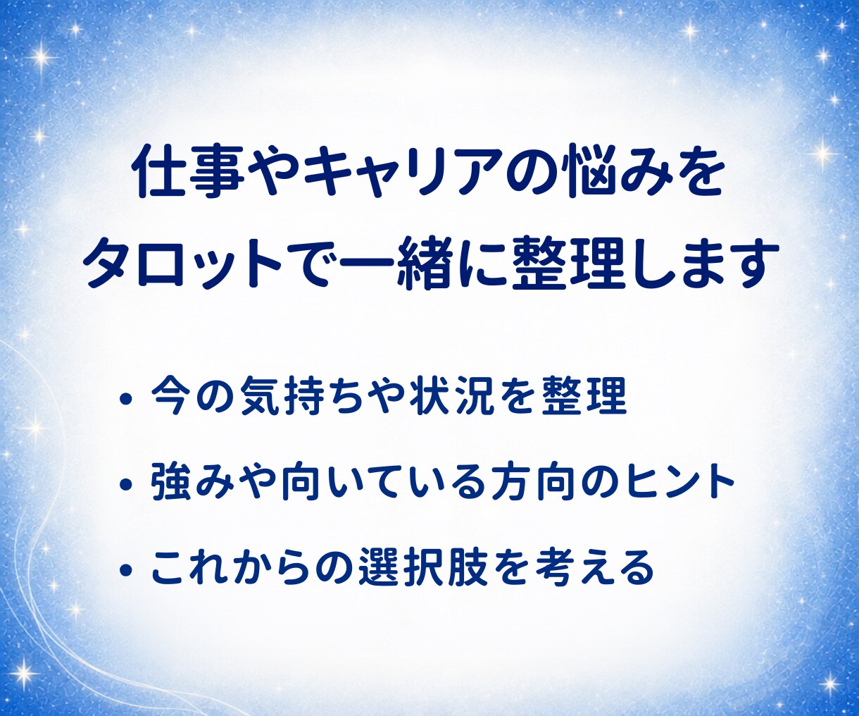 仕事の悩みをタロットで占います 転職・副業・職場の人間関係まで相談にのります イメージ3