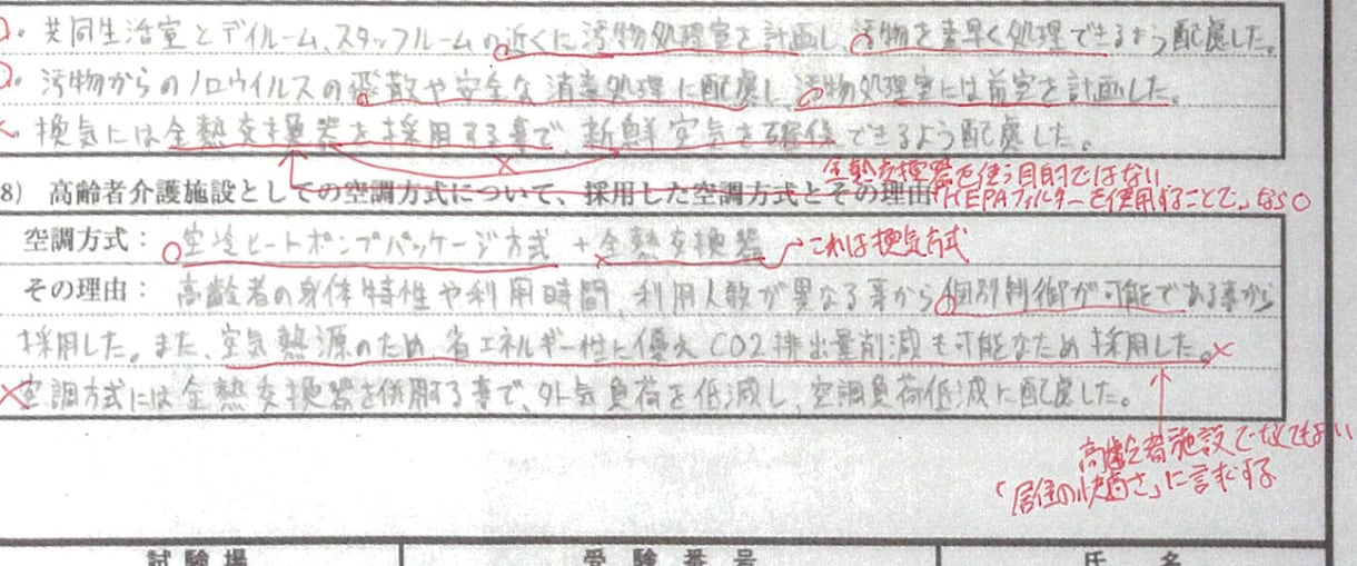 合格者あり！一級建築士一発合格者がアドバイスします 資格学校で指導されたが伸び悩んでいる方、初受験の方に イメージ5
