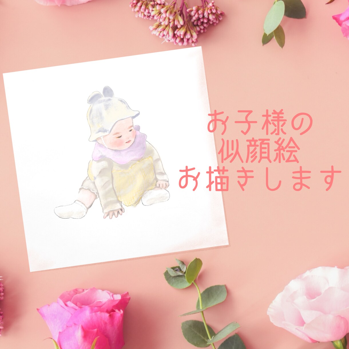 優しいタッチでお子様の似顔絵をお描きします 柔らかい雰囲気のオシャレなイラスト作成 イメージ1