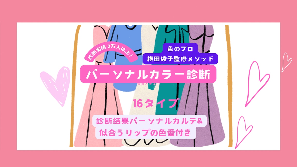 神戸発！人気の美人色診断を夏限定価格で提供します パーソナルカルテ＆似合うリップの色番もお伝えします☺︎ イメージ2