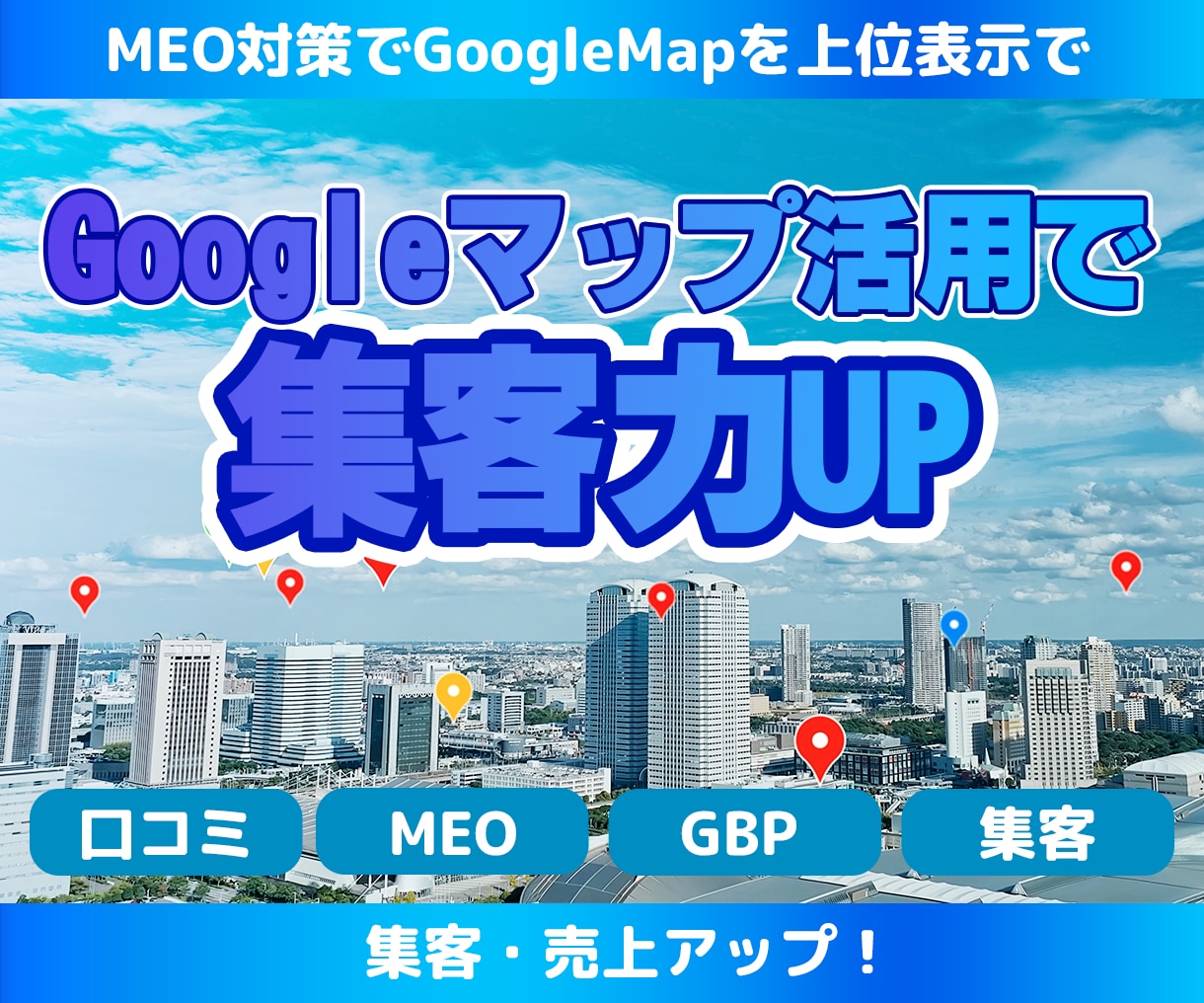 MEO対策：グーグルマップの初期設定を代行します 維持費なし単発プラン！マップからの来店数を増やしたい方必見！ イメージ1