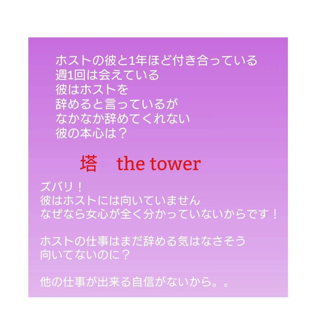 タロットで恋愛全般のお悩みを解決に導きます 霊感タロットでお悩みを解決に導きます イメージ3