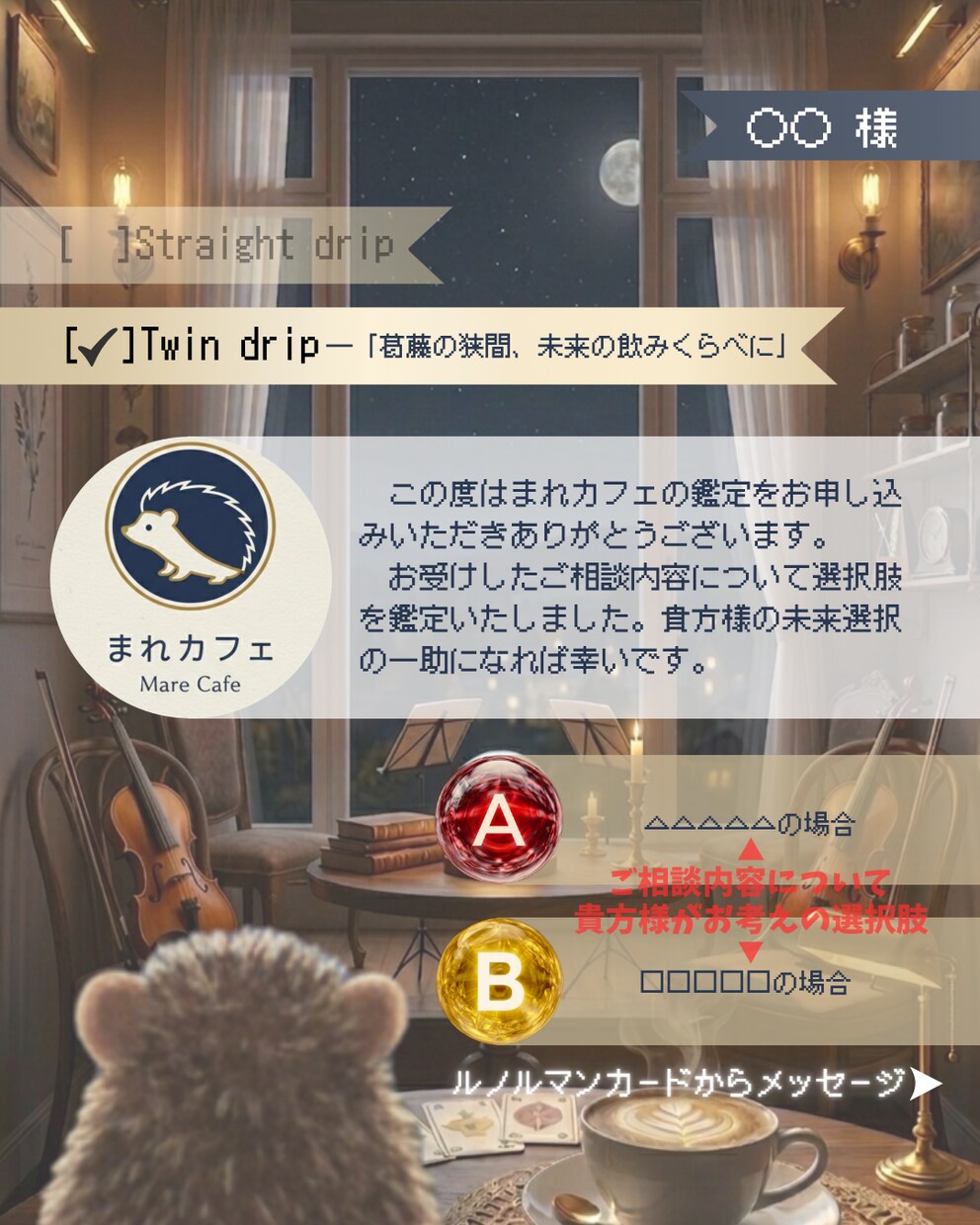 A and B、2つの選択肢を占います ☕Twin drip「葛藤の狭間、未来の飲みくらべに」 イメージ3