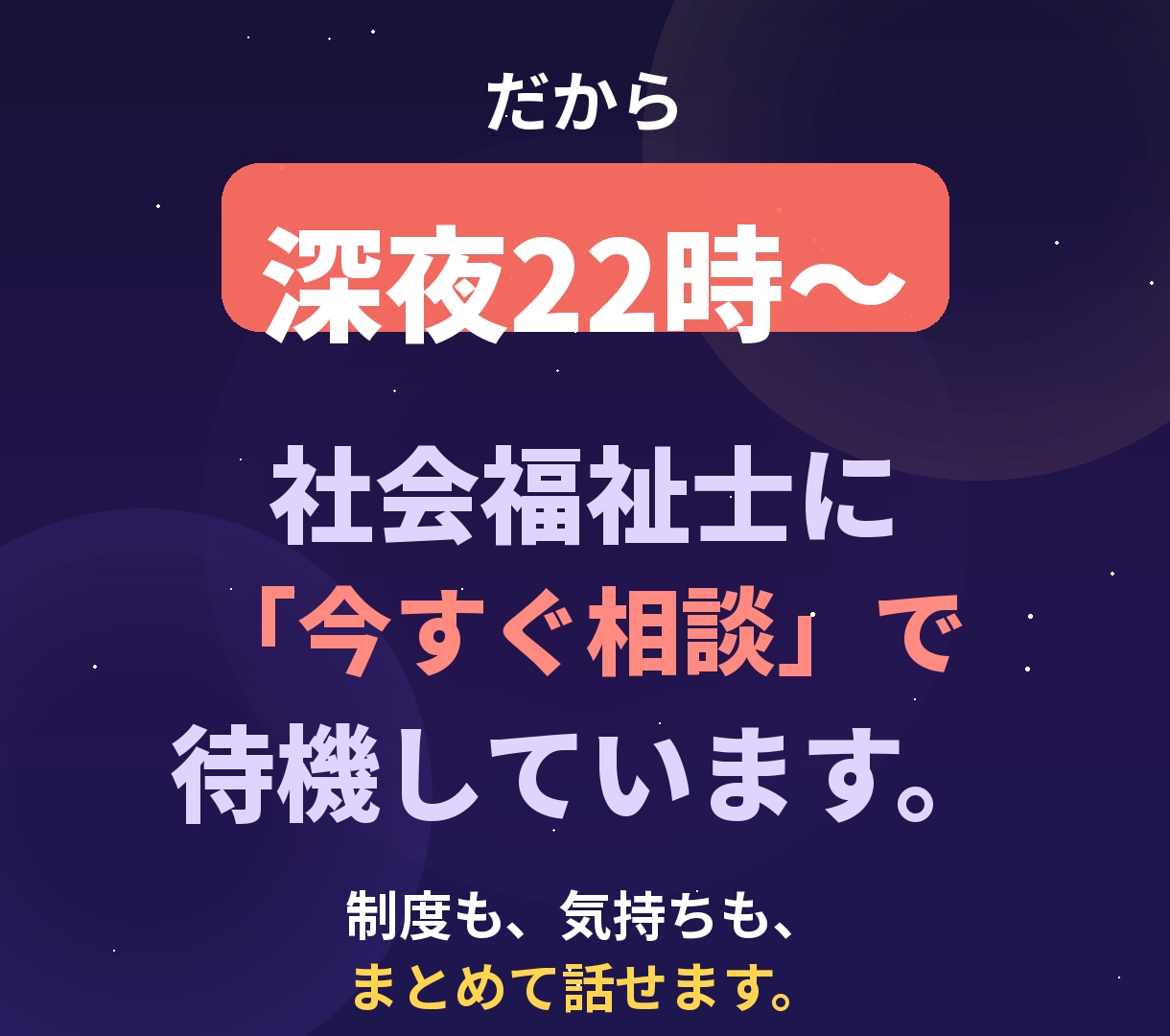 電話対応!! 社会福祉士が様々な相談にのります 【深夜OK・国家資格】相談援助のプロがあなたの悩みを聞きます イメージ3