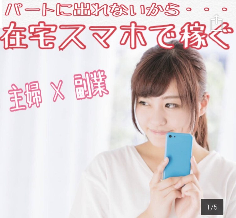 在宅ワーク教えます。お小遣い稼ぎたい主婦募集します 在宅ワーク教えます！主婦やパート、フリーター大歓迎 イメージ1