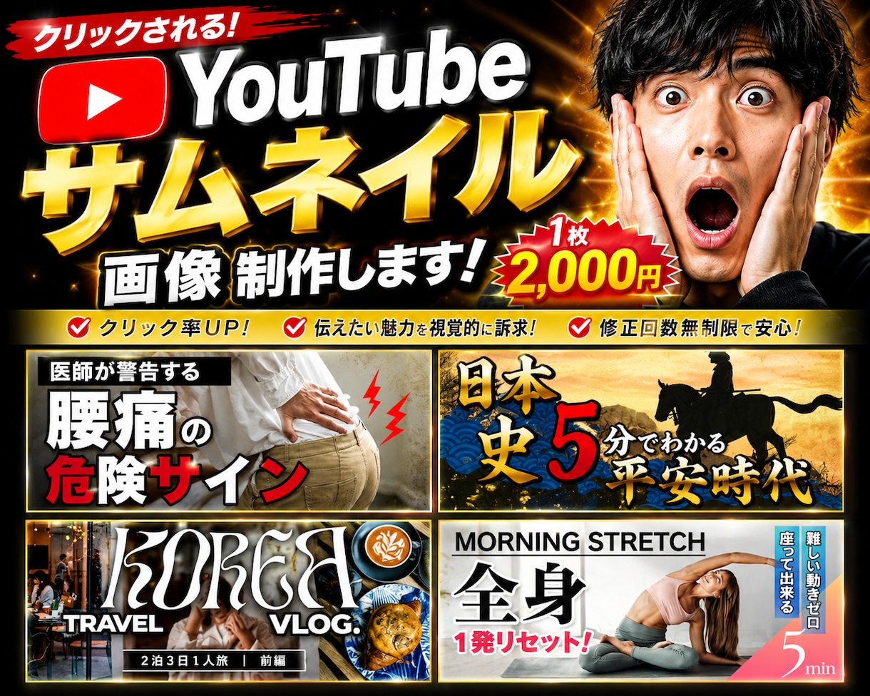 １枚2000円でYouTubeサムネイル制作します 目に止まる！クリックしたくなる！行動させるデザイン イメージ1