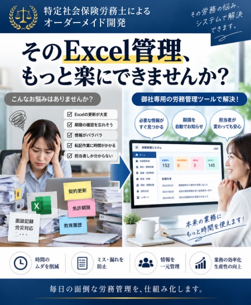 社労士が御社専用の労務管理ツールを開発します 「こんな管理ができたら」を、労務の専門家が形にします イメージ2