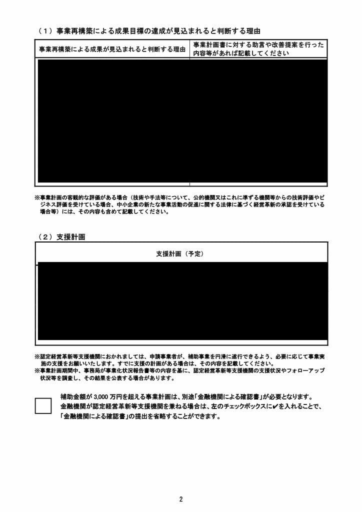最安【認定支援機関確認書発行】必要書類発行します 申請当日まで対応可能/ものづくり補助金/事業承継補助金 イメージ2