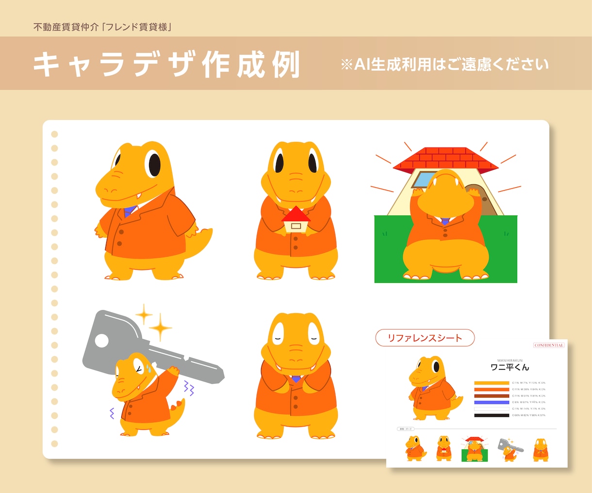 愛される！企業・キャンペーンキャラを作成します 拡大縮小可能なAIデータ納品！キャラ性格作成オプションあり！ イメージ8
