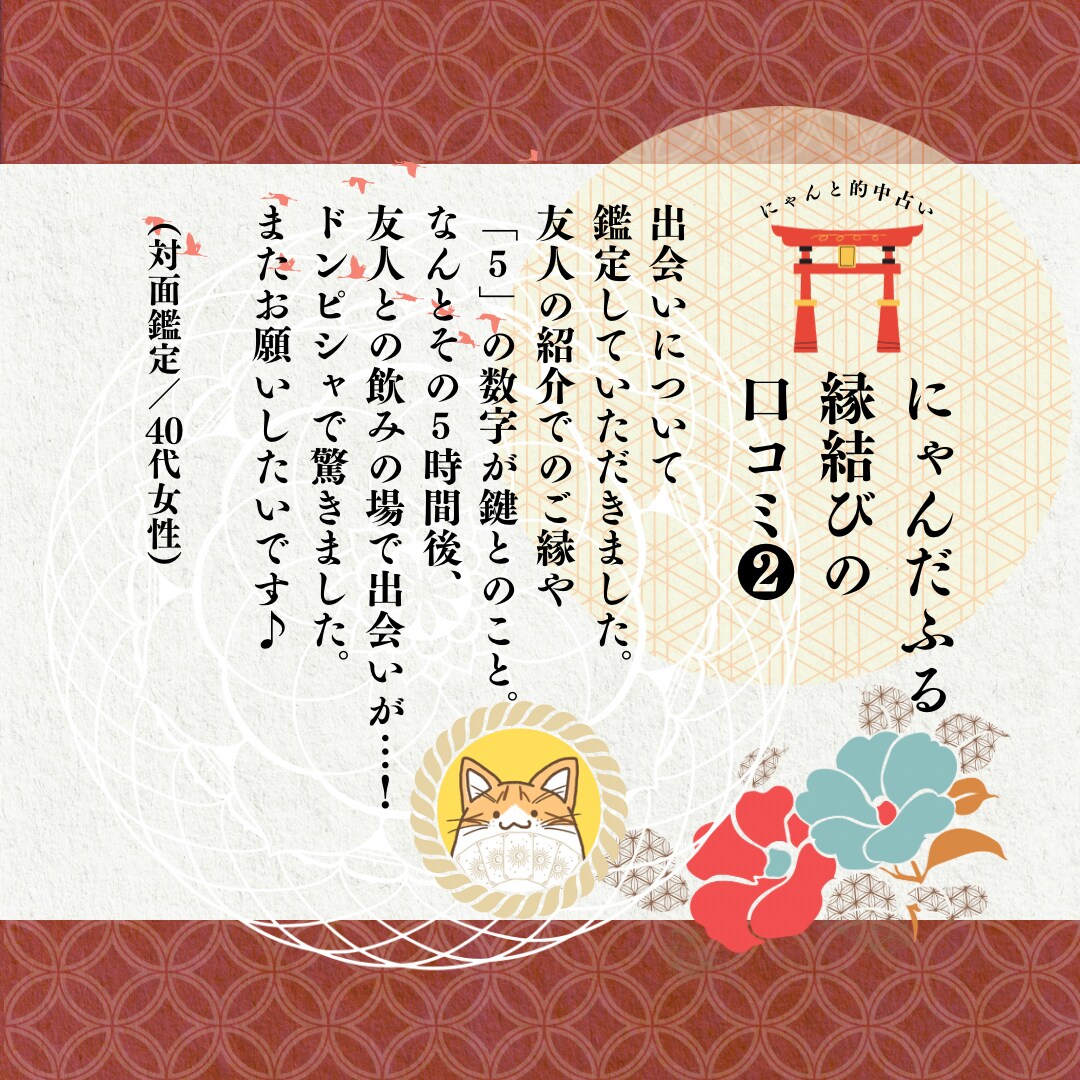 ご縁成就♡にゃんだふる縁結びで叶えます 9月限定で手相鑑定！幸運を呼び寄せる本格縁結び◎ イメージ8