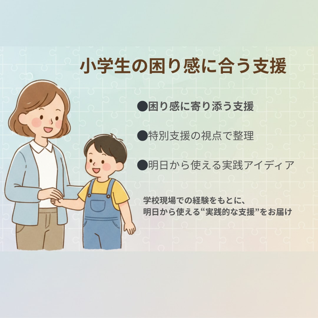 お子さんの困りごとに合う支援を提案します 悩みを抱え込まず、まずは相談から イメージ1