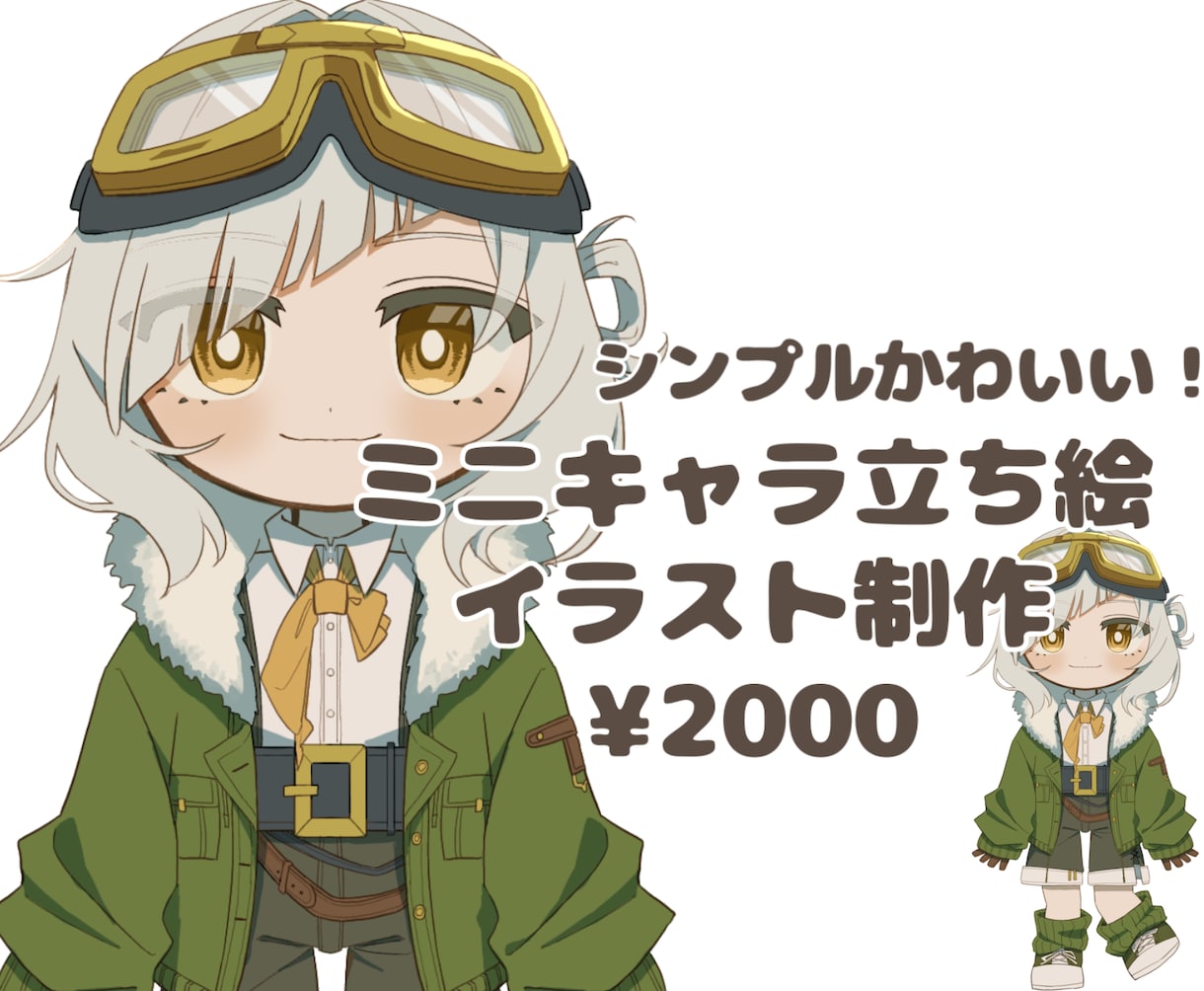 かわいいミニキャライラスト制作します 分かりやすい、かわいい、高クオリティのミニキャラ立ち絵です イメージ1