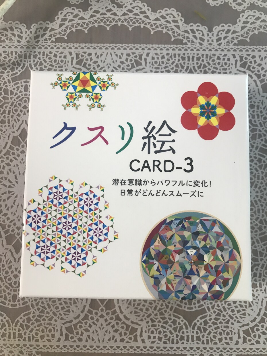 今、アナタに必要なエネルギーを届けます クスリ絵カードでリーディング、そのエネルギーを降ろします。 イメージ1