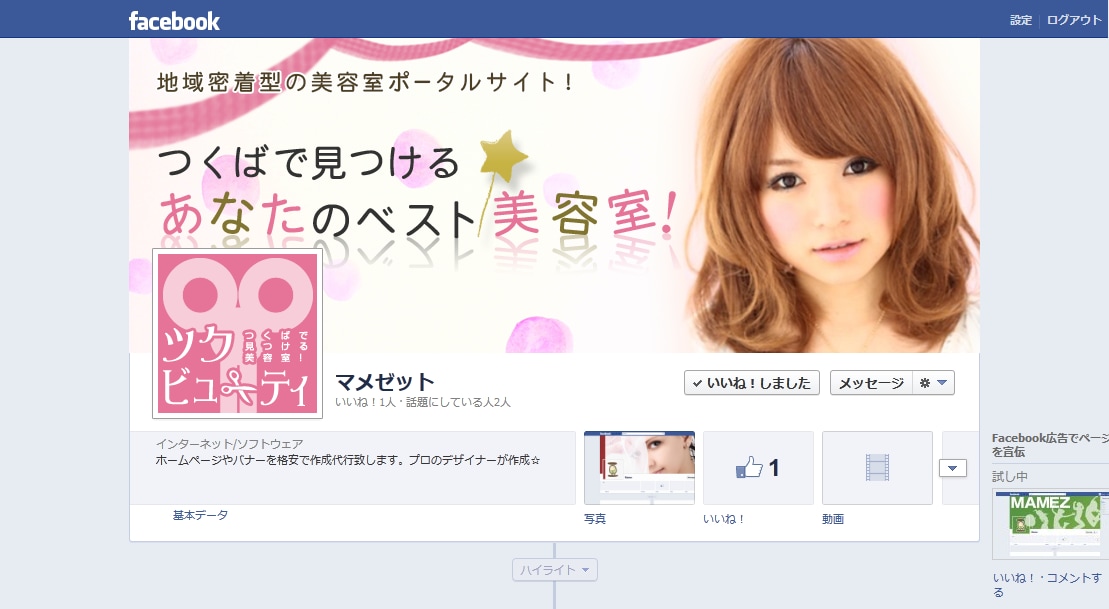 フェイスブック！Facebookカバー画像制作します☆デザイン歴６年(^-^) イメージ1