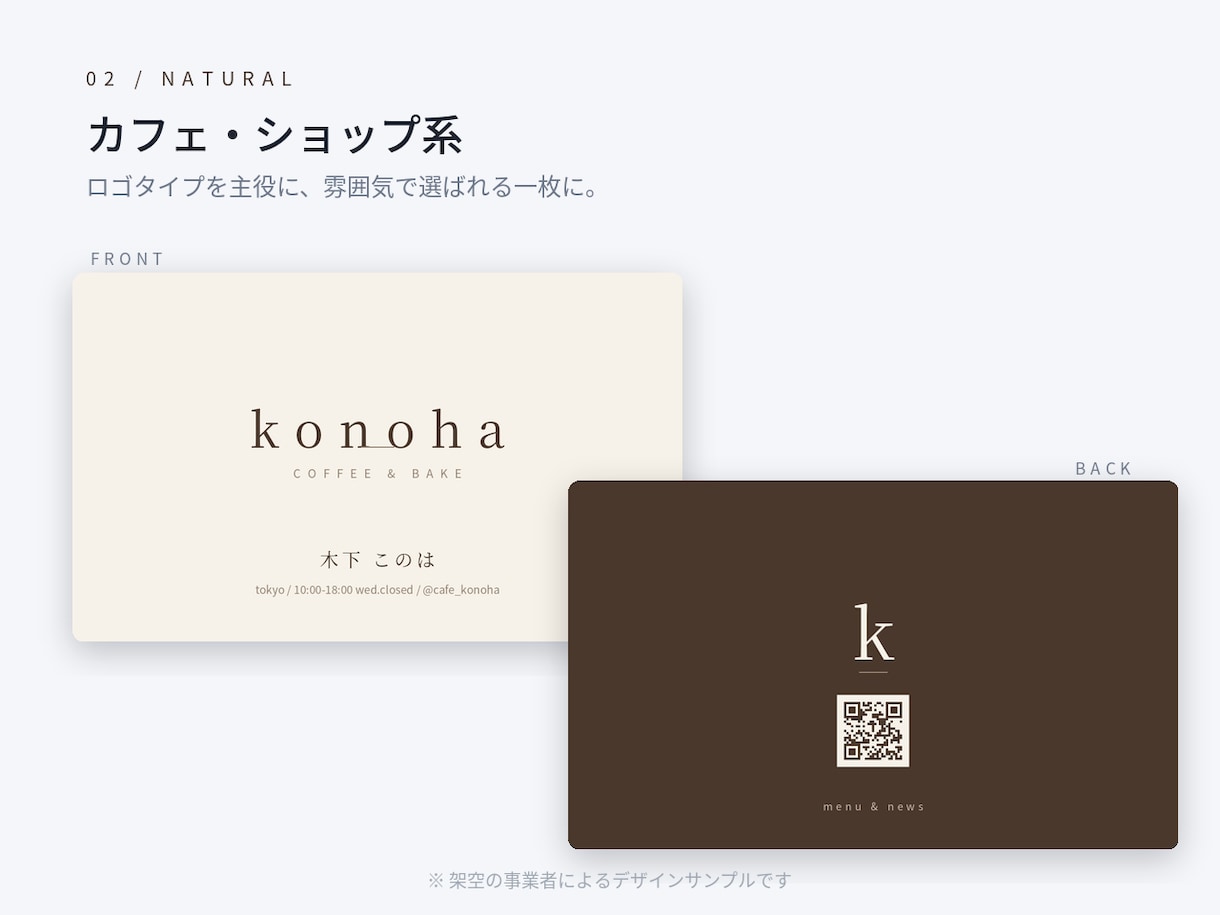 事業の世界観が伝わる名刺を両面デザインします ロゴやHPとの統一感のあるデザインもお任せください♪ イメージ4