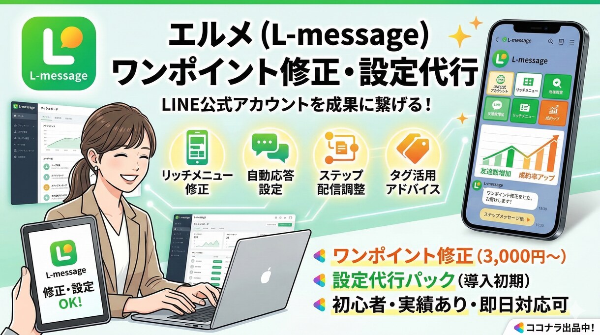 エルメの軽微な変更を代行します 商品販売、テンプレート、リッチメニュー制作、タグ付など イメージ1