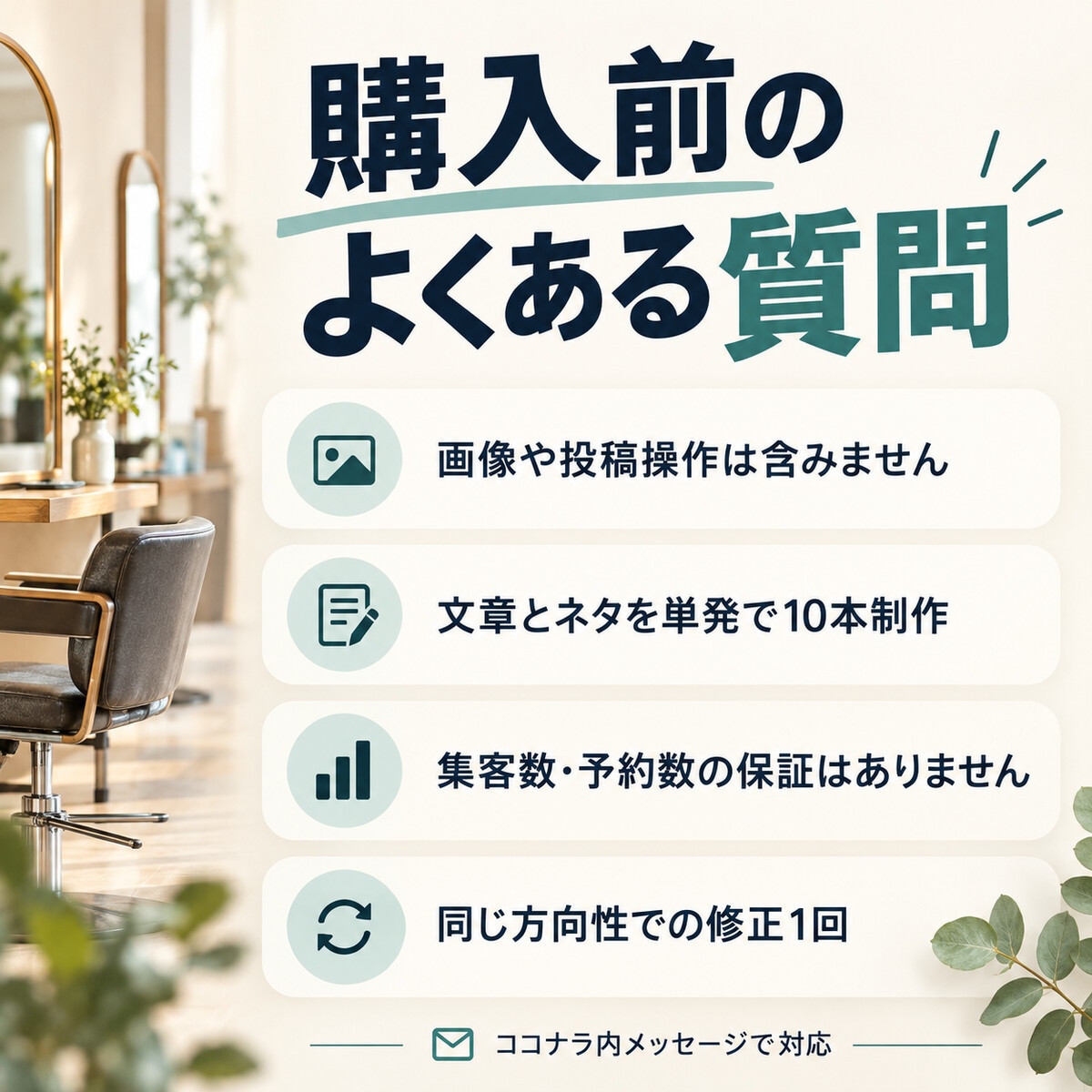 美容室のSNS投稿文10本を作ります 投稿文10本＋ネタ・タグ｜まず試せる単発制作 イメージ9