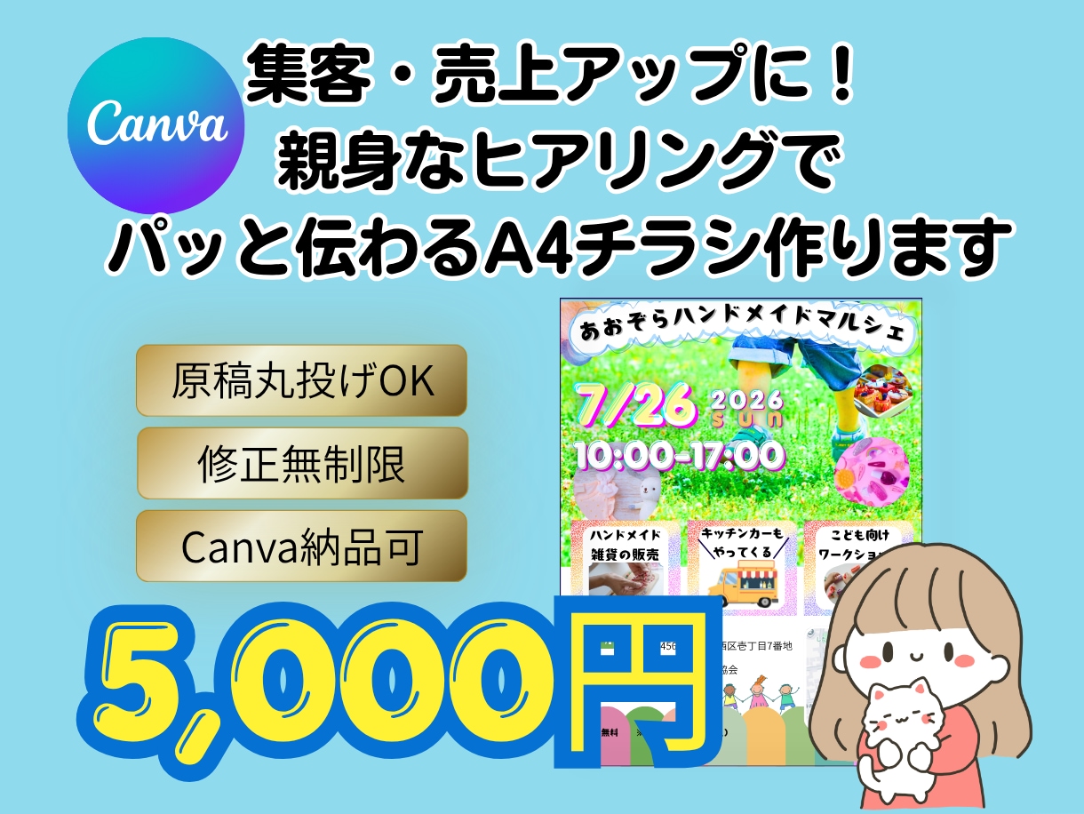 想いが伝わるA4チラシ・フライヤー作成します 【原稿おまかせOK】修正無制限で理想のチラシに仕上げます！ イメージ1