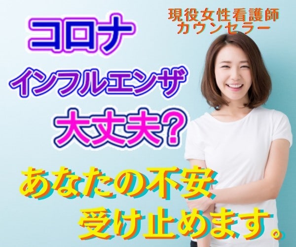 いつまで続くの？コロナの不安な気持ち伺います ちょっとでも、何でも、５分でも。お話しましょう。 イメージ1