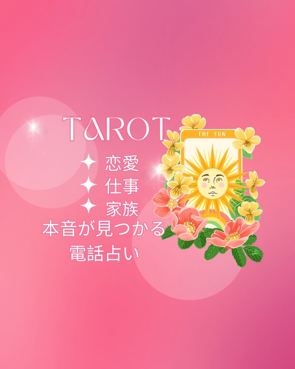 元銀行員の占い師が恋愛も仕事も現実的に占います 気づかない本音をやさしく言語化します イメージ1