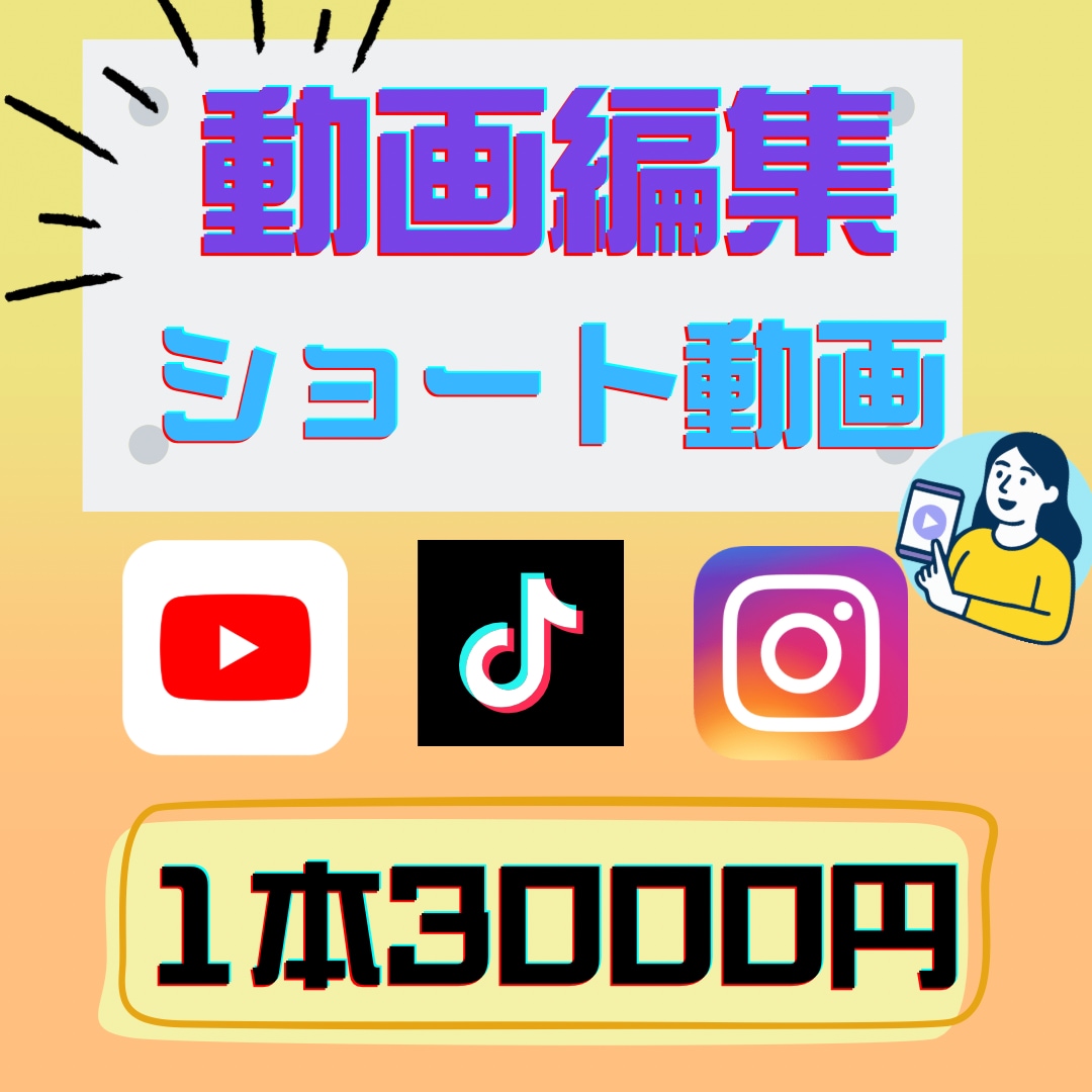 TikTok・リール・ショート動画を編集します テロップ・BGM対応！丁寧に編集します！ イメージ1