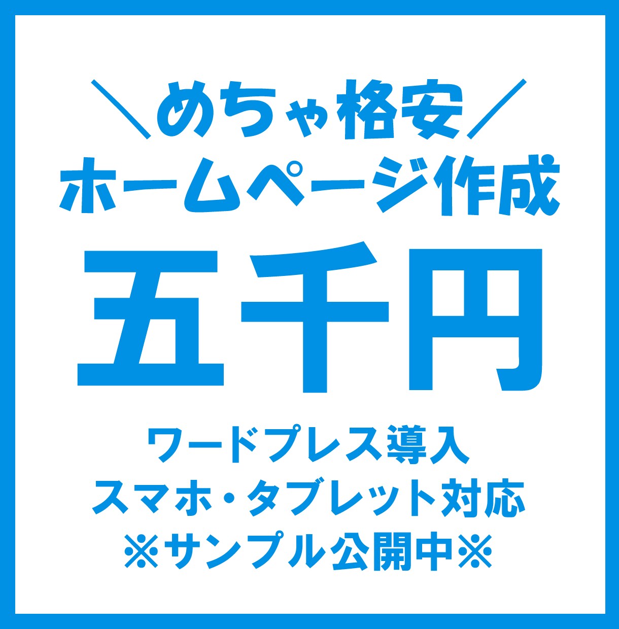 自分で管理＆更新できる格安ホームページ作成します 【アフターサポート付】スマホ対応／ワードプレス導入 イメージ1
