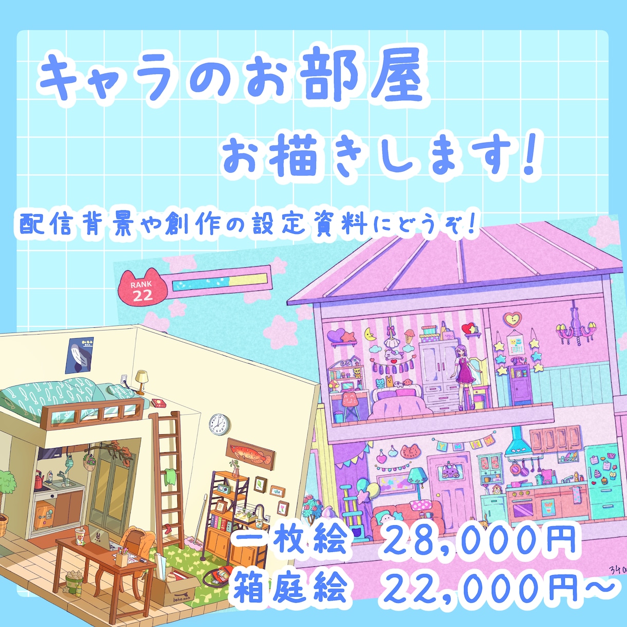 お部屋や街並みお描きします 配信背景や創作キャラの設定資料にどうぞ！ イメージ1
