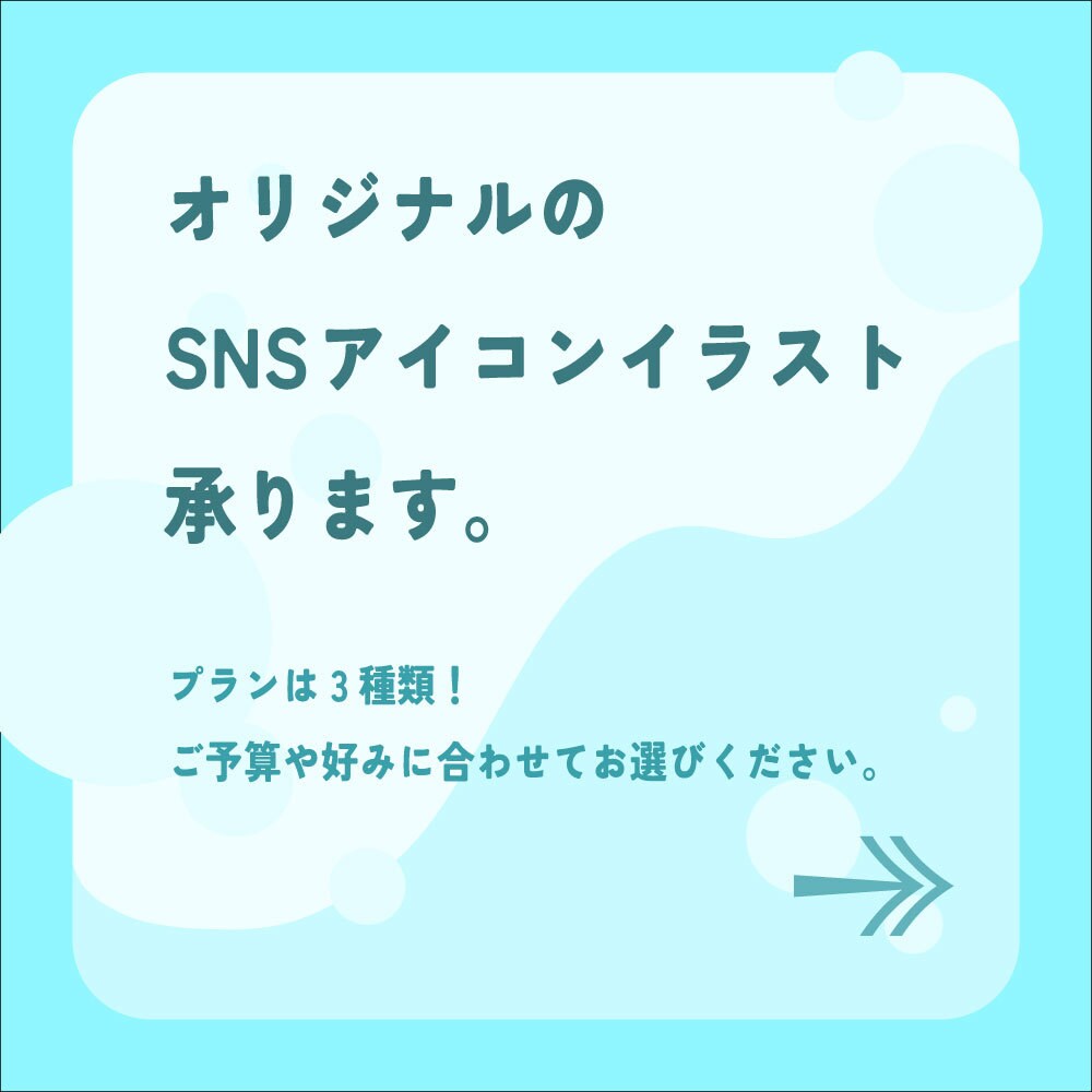 SNS用イラストアイコン描きます 予算・好みからテイストが選べる！ イメージ2