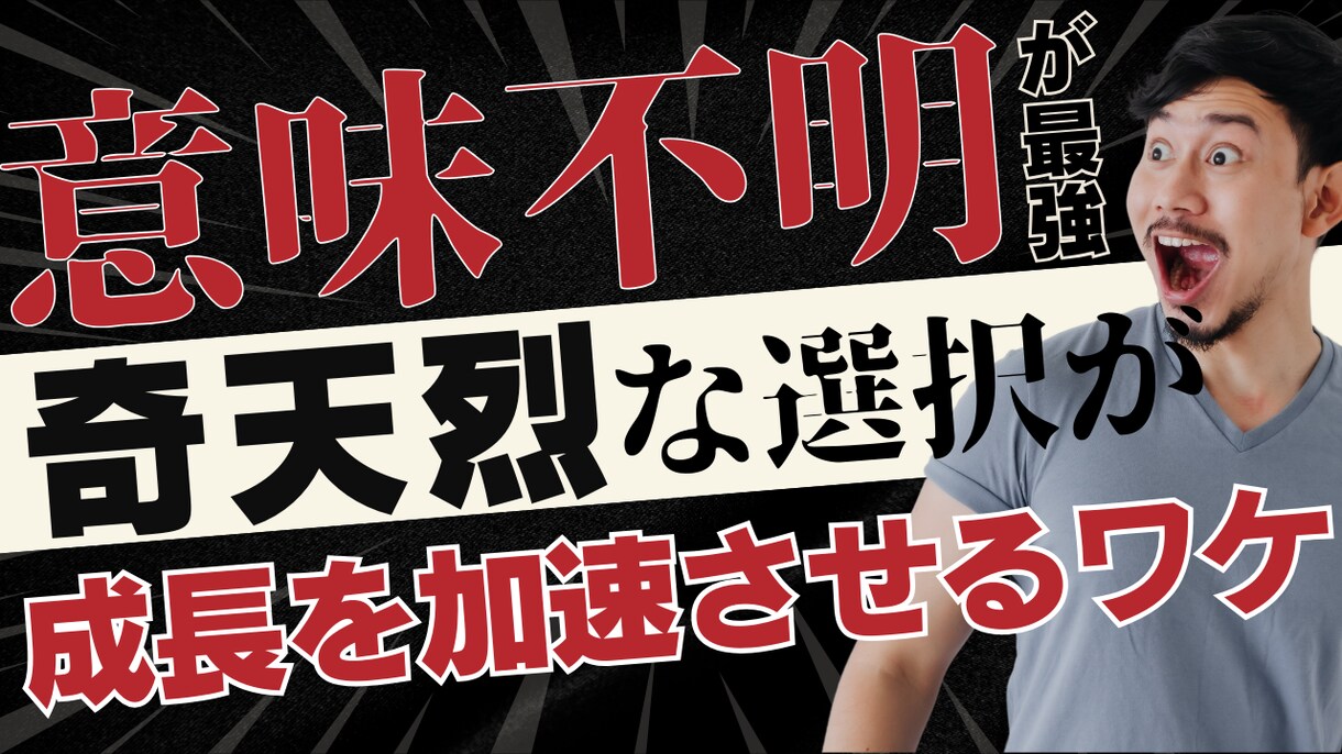 視聴者を惹きつけるサムネイル制作します 強い訴求力と分かりやすさを重視したデザインをお届けします。 イメージ1