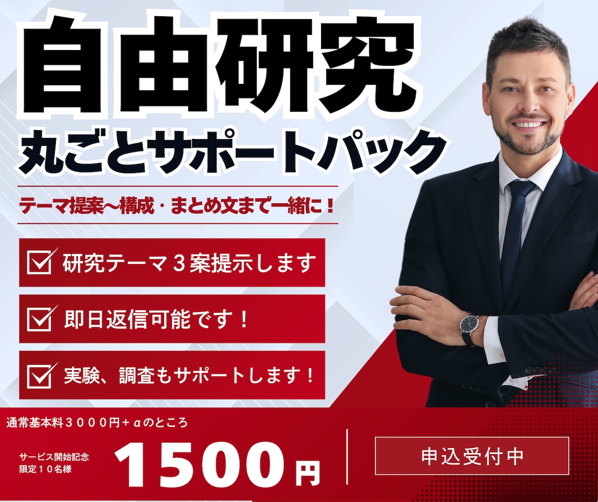 自由研究のテーマ提案から構成までを一緒に考えます 即日納品可能です！先着10名様限定で基本料1500円です！ イメージ1