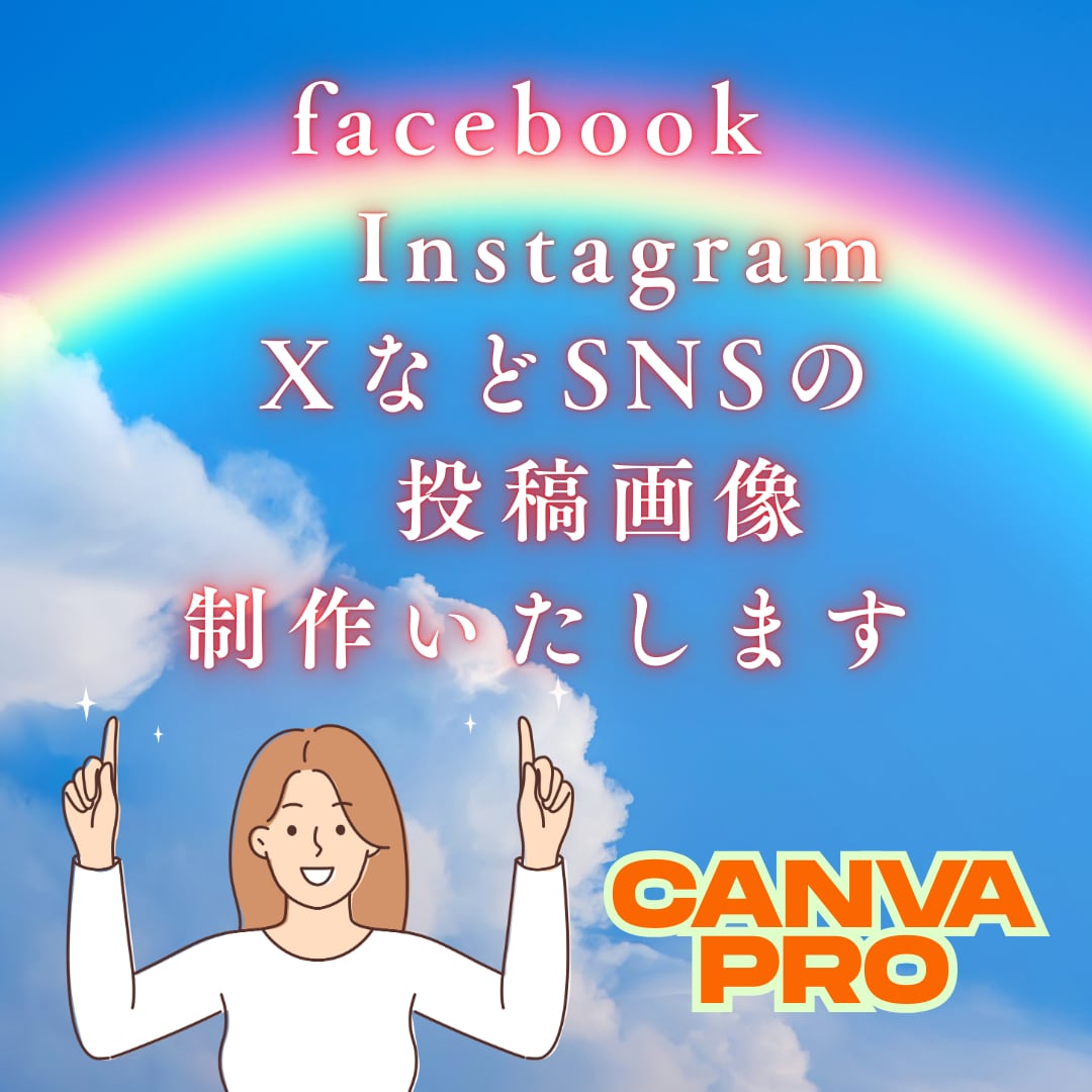 WebやSNS用の画像デザインを制作します 伝わるデザインでサービスの魅力を引き立てます イメージ1