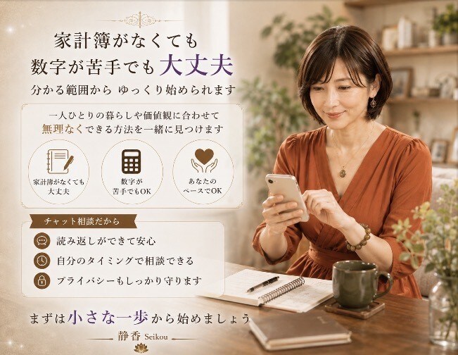 お金の”不安”丁寧にお聴きします あなたの暮らしに合った無理のない家計に整えます イメージ6