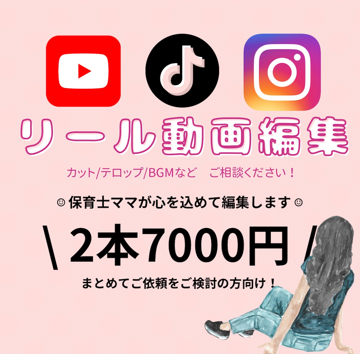 リール編集承っております 複数本まとめてご依頼したい方向け イメージ1